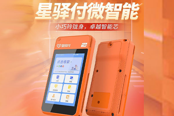 建宁国通微电签POS机